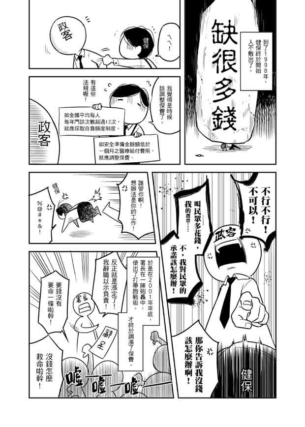 醫院恐怖故事5