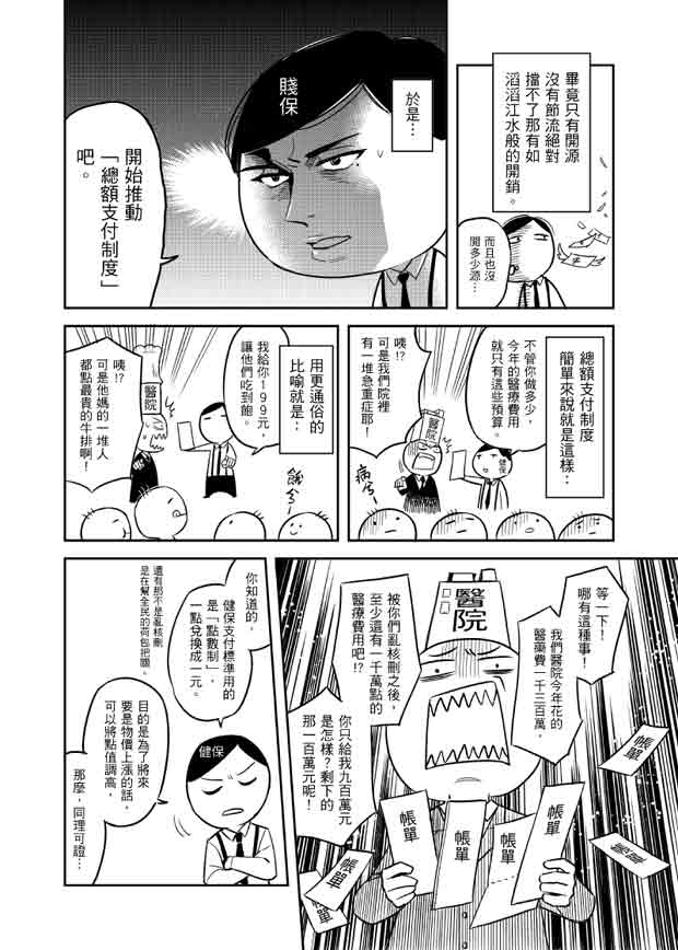 醫院恐怖故事6