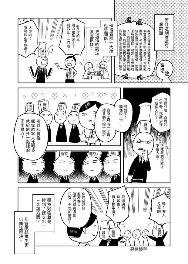 醫院恐怖故事8