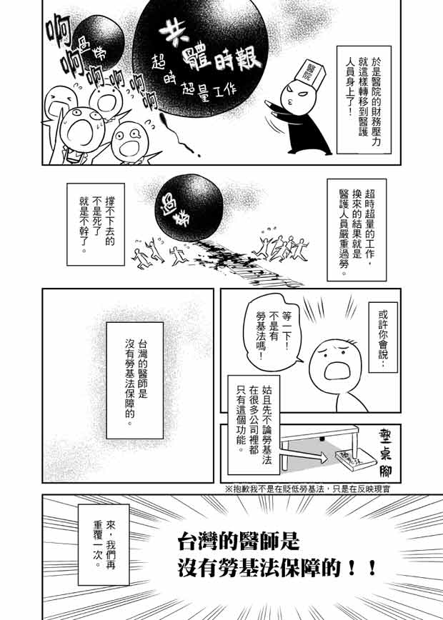 醫院恐怖故事10