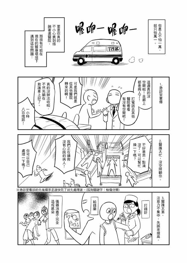 醫院恐怖故事14