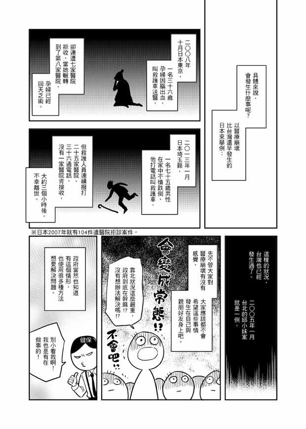 醫院恐怖故事16