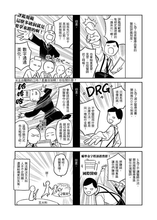 醫院恐怖故事17