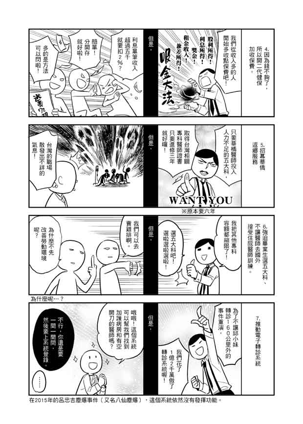 醫院恐怖故事18