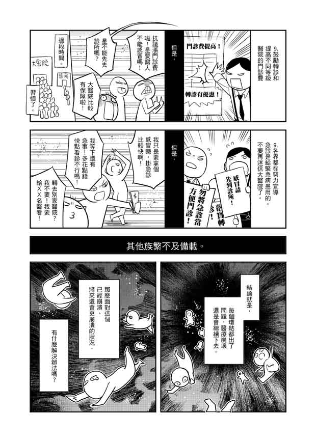 醫院恐怖故事19
