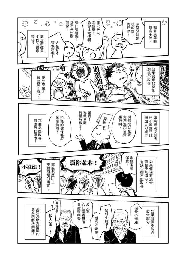 醫院恐怖故事21