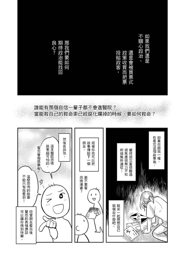 醫院恐怖故事22