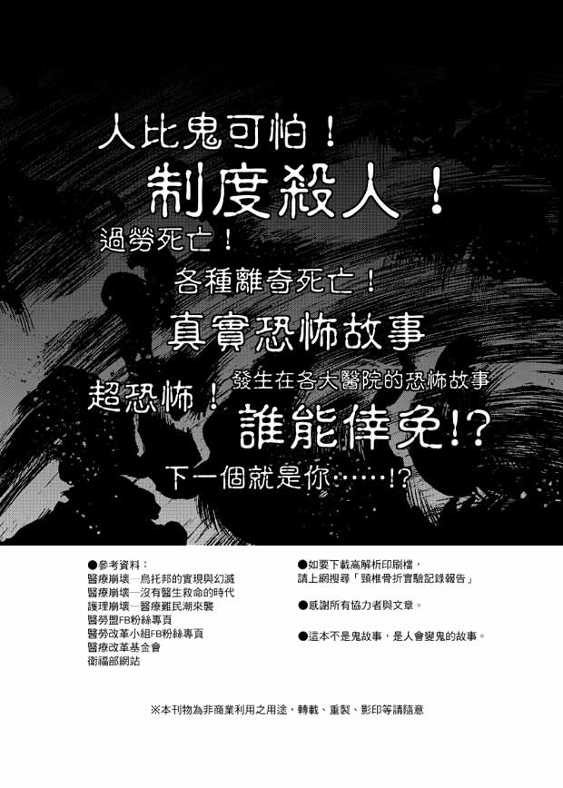 醫院恐怖故事24