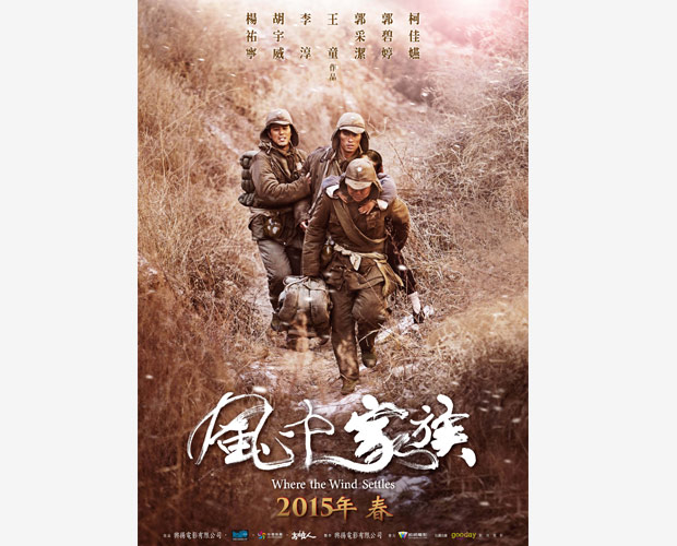 風中家族