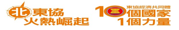 “北東協”