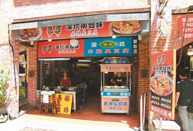深坑老街
