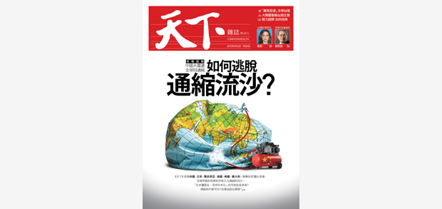 天下雜誌