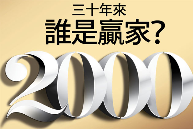 當不景氣成新常態　誰是獲利王？