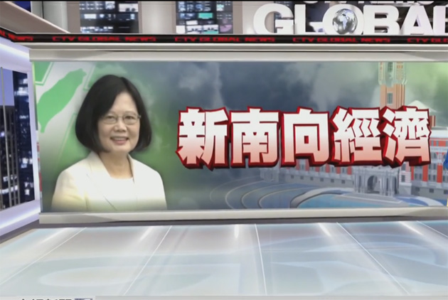 小英喊「新南向」　台資銀行的機會是什麼？