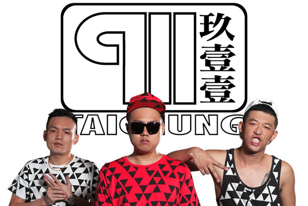 小心，「玖壹壹」的舞曲紅起來了！