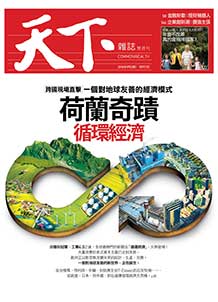 荷蘭奇蹟　循環經濟