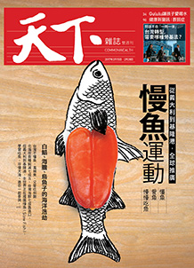 慢魚運動