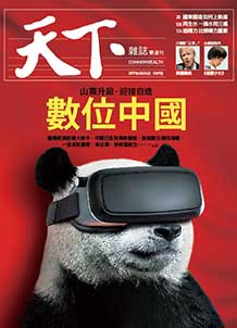 數位中國