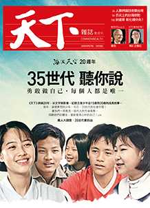 35世代聽你說