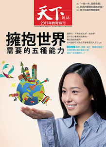 擁抱世界需要的五種能力