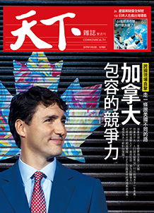 加拿大　包容的競爭力