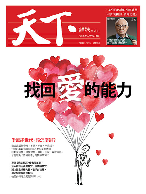 找回愛的能力