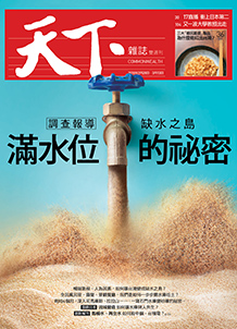 滿水位的祕密