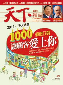 價值行銷 讓顧客愛上你