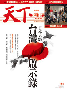台灣啟示錄