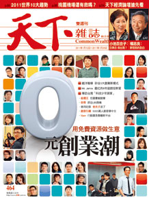 0元創業潮