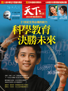 科學教育　決勝未來