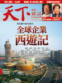 全球企業西遊記