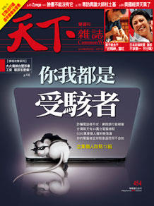 你我都是受駭者