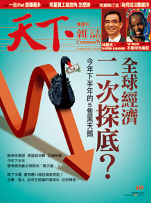 全球經濟　二次探底？