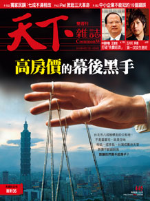 高房價的幕後黑手