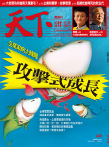 攻擊式成長