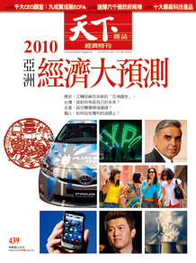 2010亞洲經濟大預測