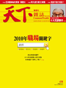 2010年職場關鍵字