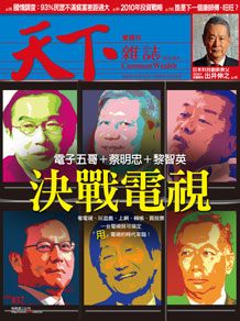 決戰電視