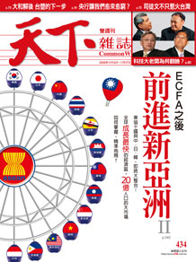前進新亞洲