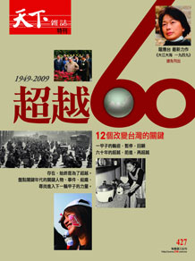 超越60