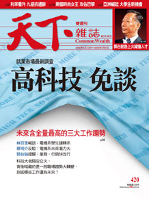 高科技　免談