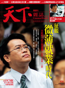 征服微薄就業時代