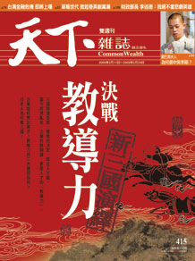 決戰教導力
