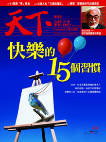 快樂的15個習慣