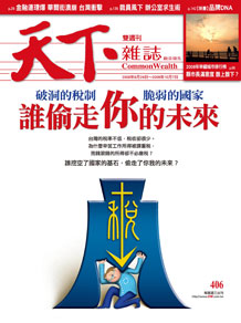 誰偷走你的未來