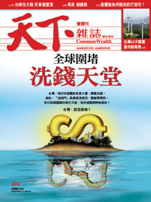 全球圍堵洗錢天堂