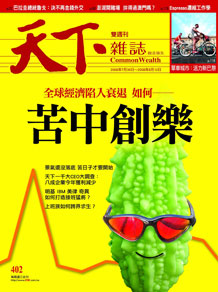 苦中創樂