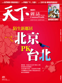 北京PK台北