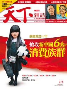 搶攻新中國6大消費族群